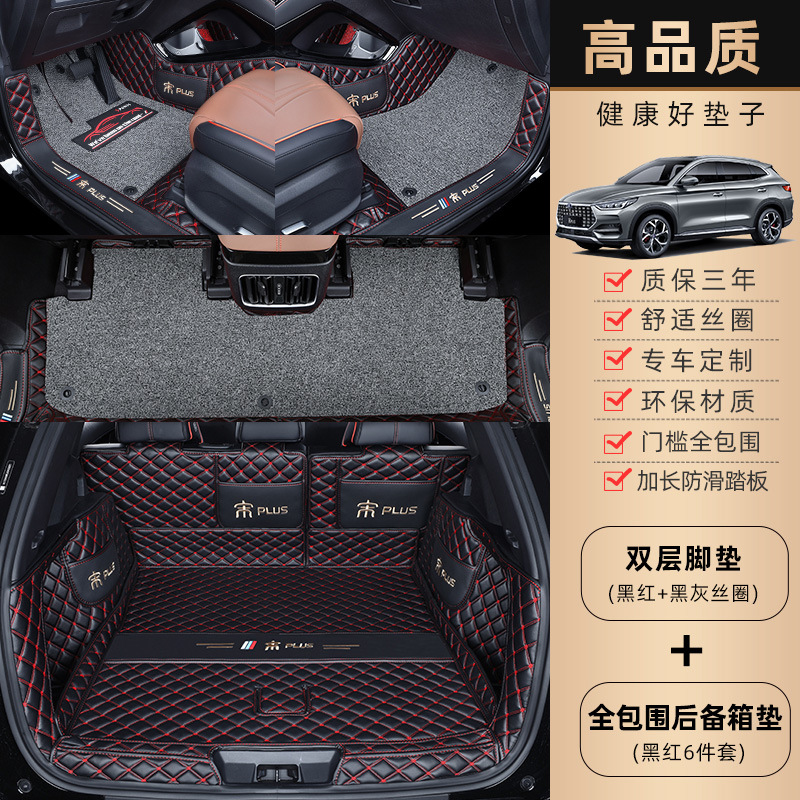 Universal Foot Pad | BYD Car Floor Mats - double-layer-black-red-gray-silk-ring-full-coverage-trunk-mat