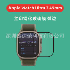 适用于Apple Watch Ultra3 49mm丝印全胶钢化膜watchultra3 49mm