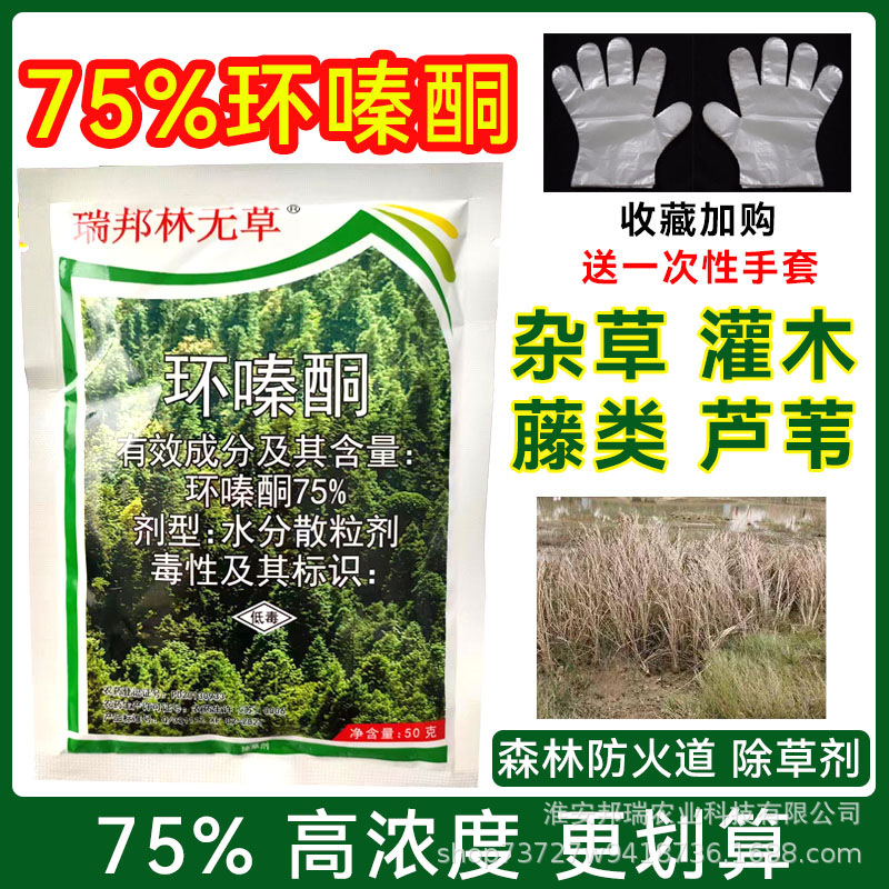 75%环嗪酮哃除草烂根剂颗粒剂大树竹子灌木铁路公路荒地专用农药