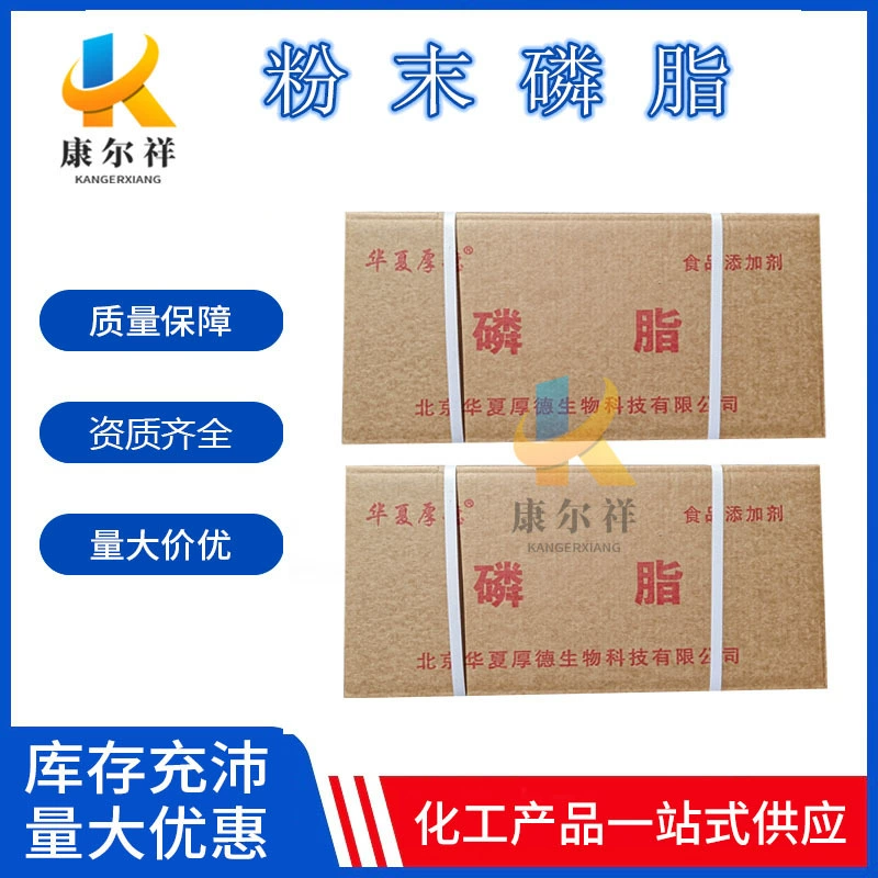 Соевый фосфолипидный порошок пищевой модифицированный фосфолипидный эмульгатор модифицированный соевый фосфолипид 20kg/коробка соевый фосфолипидный порошок