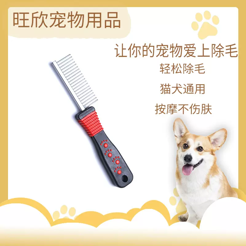 狗狗梳子厂家批发宠物用品不锈钢针梳子猫狗除毛清洁美容刷单排刷
