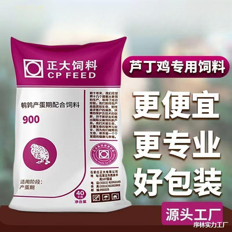 正大900s ルチン鶏 ウズラ飼料 卵ペレット 開口飼料 卵飼料 ルチン鶏|undefined