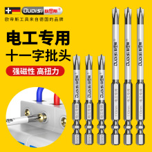 電工專用耐磨十一字強磁批頭防滑插座開關空開電動螺絲刀拆卸工具