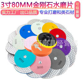 大理石水磨片石材抛光片3寸80MM金刚石软磨片玉石抛光片翻新片