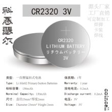 CR2320 3V 130mAh i~늳늳܇i늳؏V늳