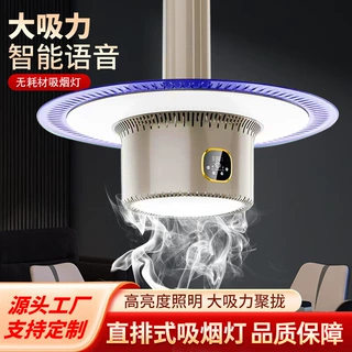 棋牌室智能语音吸烟灯空气净化升降吊灯茶楼馆房桌麻将馆排烟神器