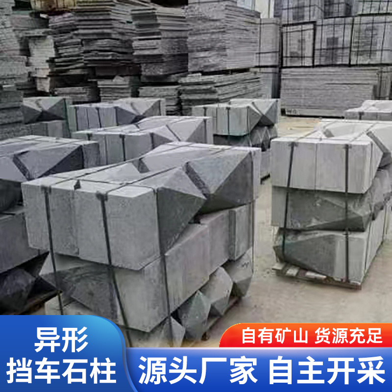 异形挡车石芝麻灰车挡石路障石墩子黑异型加工花岗岩柱广场专用
