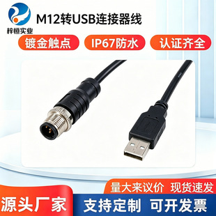 M12�DUSB�B������ 4о5о�DUSB �ߴa���� ���I���C��|���^