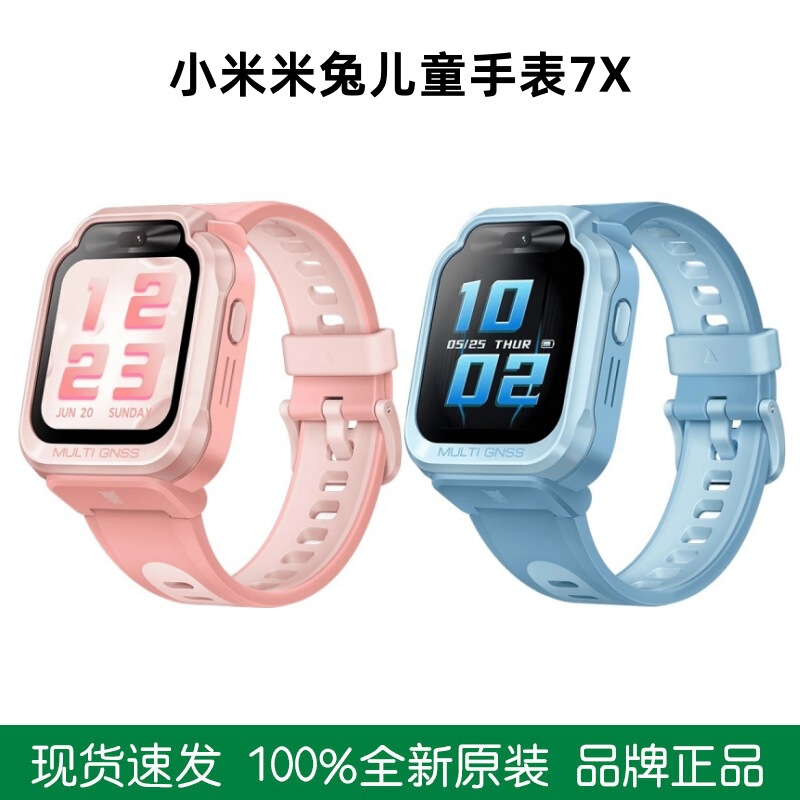 Mi Rabbit Children's Watch 7X Positioning Hd Dual Camera 3D Floor Children's Student Boy Girl Smart Phone Watch