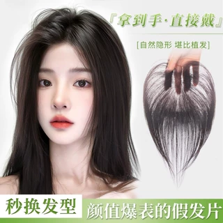 无边八字刘海假发女片头顶增发量蓬松真发高颅顶遮白发轻薄补发片