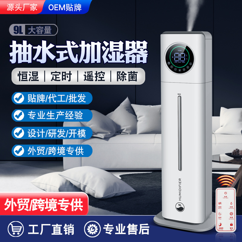 超聲波落地抽水式噴霧機家用霧化uv除菌定時遙控加濕器靜音智能