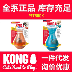 KONG Rewards Tipsy 花瓶 タンブラー 知育玩具 犬用フードディスペンサー