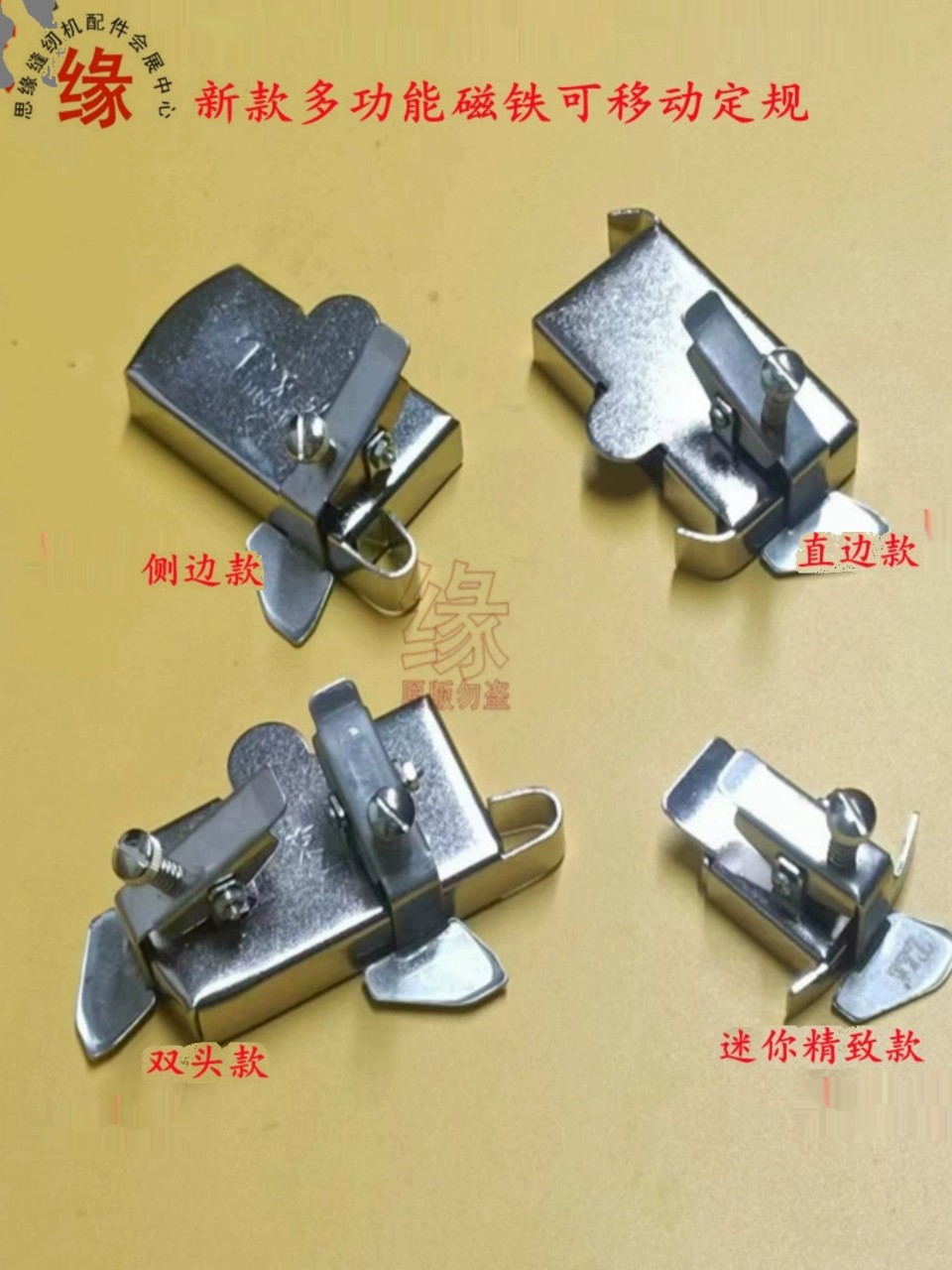 新款多功能磁铁定规弹簧夹缝纫机强磁可移动万能压线挡边压线比子