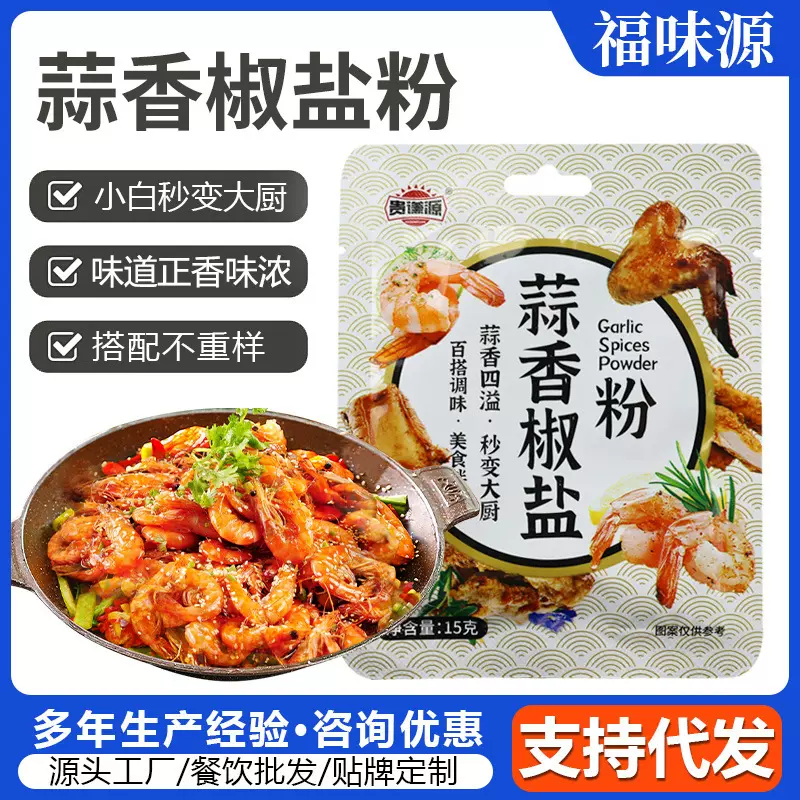 蒜香椒盐粉摆摊烧烤调味料饭店皮皮虾脆皮烤肉撒料家用蒜香椒盐粉