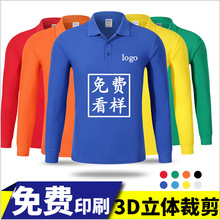 polo衫制定长袖工作服T恤制定翻领秋季工装衣服广告衫刺绣印logo