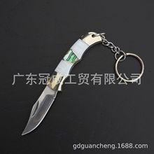 贝壳镶嵌精美钥匙扣挂件折叠小刀赠品礼品送人自用未开刃可折叠