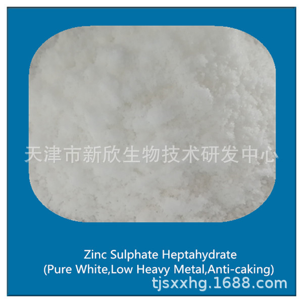 实体厂家 农用七水硫酸锌 微量元素肥 全国发货 外贸出口