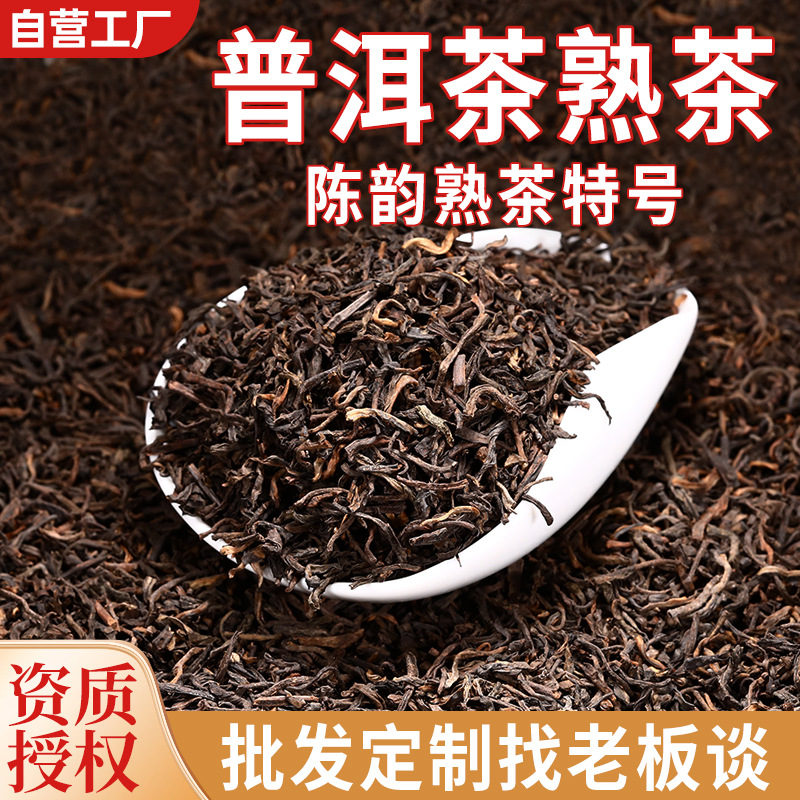 勐普春批发云南普洱茶散茶散装陈年勐海陈韵老熟普洱熟茶叶黑茶