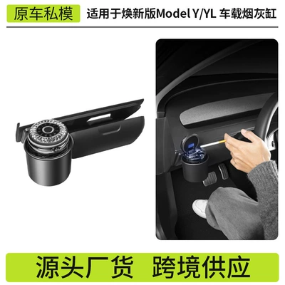 Car ashtray Version of Model Y/Yl Tesla