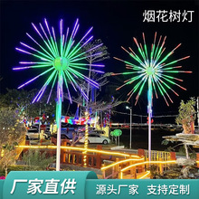 LED烟花树灯爆闪礼花灯户外公园庭院立杆装饰夜景灯亮化景观夜灯