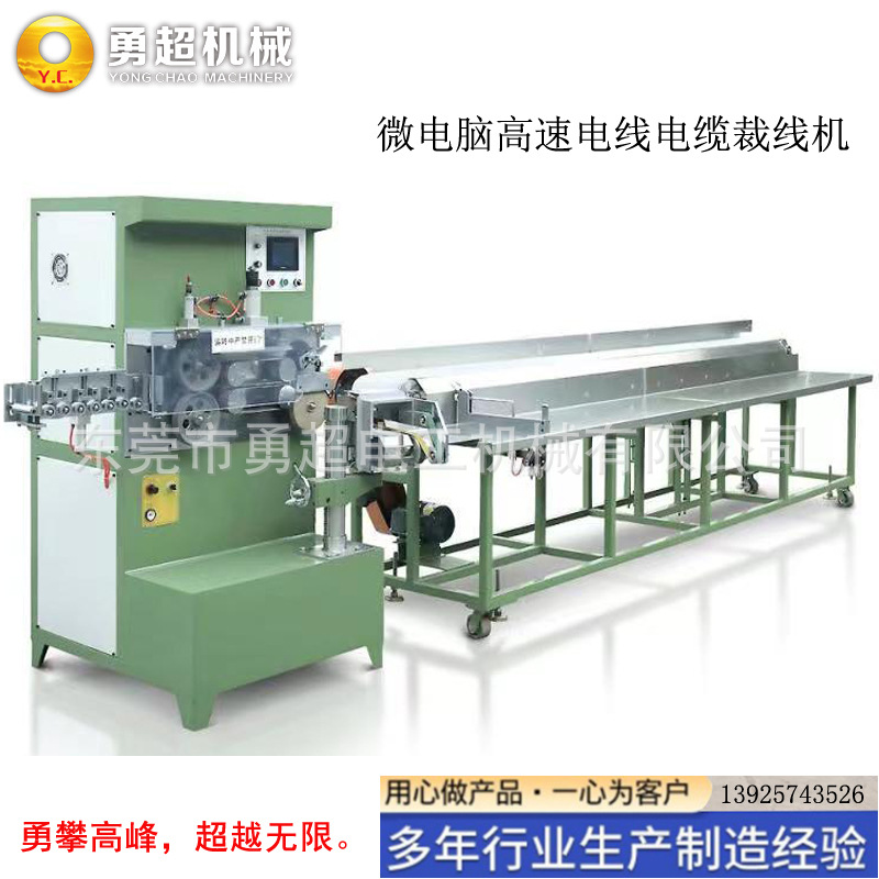 电脑型裁线机电线电缆专用裁线机设备电源线编织线新能源线裁线机