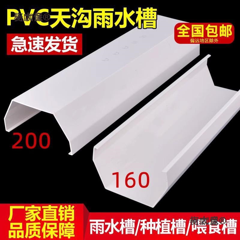 PVC天沟雨水管阳光房彩钢接水槽塑料屋檐雨水槽成品天沟檐麦太保