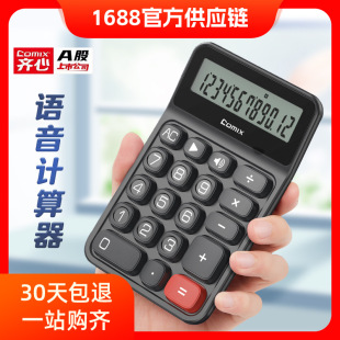 Qixin Computer High Color Value Office New Student Bit Network 12 Mini Digit Voice Portable Calculator