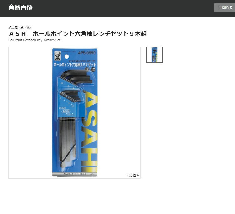 ASAHI旭金属 内六角扳手套装 APS0990 9件套轻便易携带