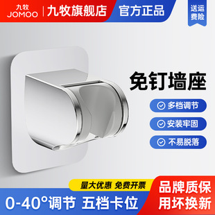 Jomoo Shower Bracket Punch-Free Shower Fixed Seat Punch-Free Shower Base Bathroom Shower Fixed Wall Base