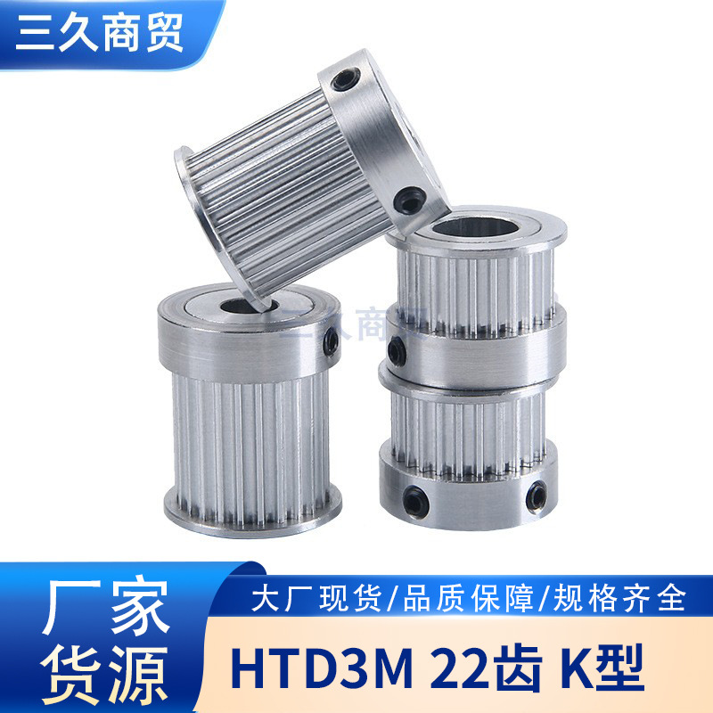 HTD3M 同步轮皮带轮 同步带轮 K型 22齿 槽宽16mm