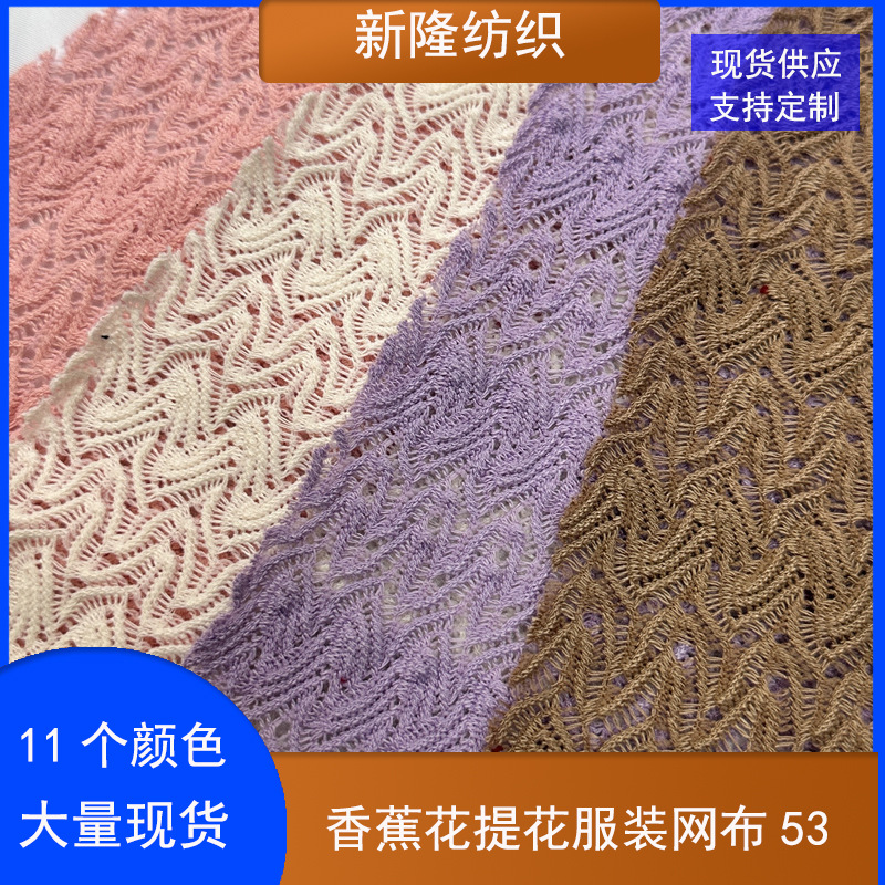 涤氨提花服装网布手袋连衣裙罩衫鞋帽披肩泳衣面料镂空提花网布