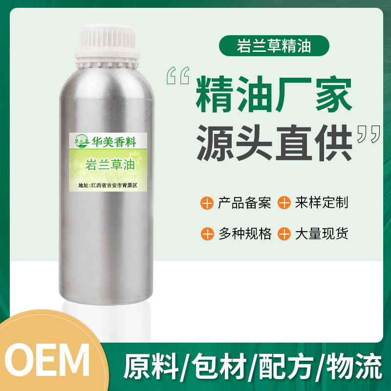 岩兰草单方精油天然植物根香根草香薰按摩护肤品日化原料