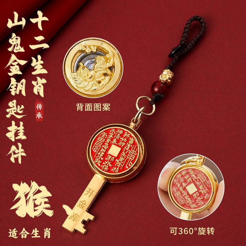 【先生推荐】乙巳蛇年新款山鬼花钱转转金钥匙车钥匙扣生肖挂件|undefined