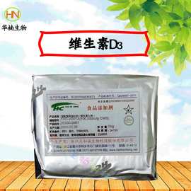 维生素D3粉胆钙化醇营养强化剂维生素保健品原料天和城维生素D3