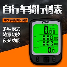 顺东自行车码表山地车公路车速度表防水码表顺东迈速表迈速里程表