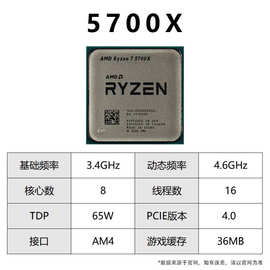 锐龙5 R7 5700X 散片CPU 8核心16线程 插槽AM4 台式机处理器八核