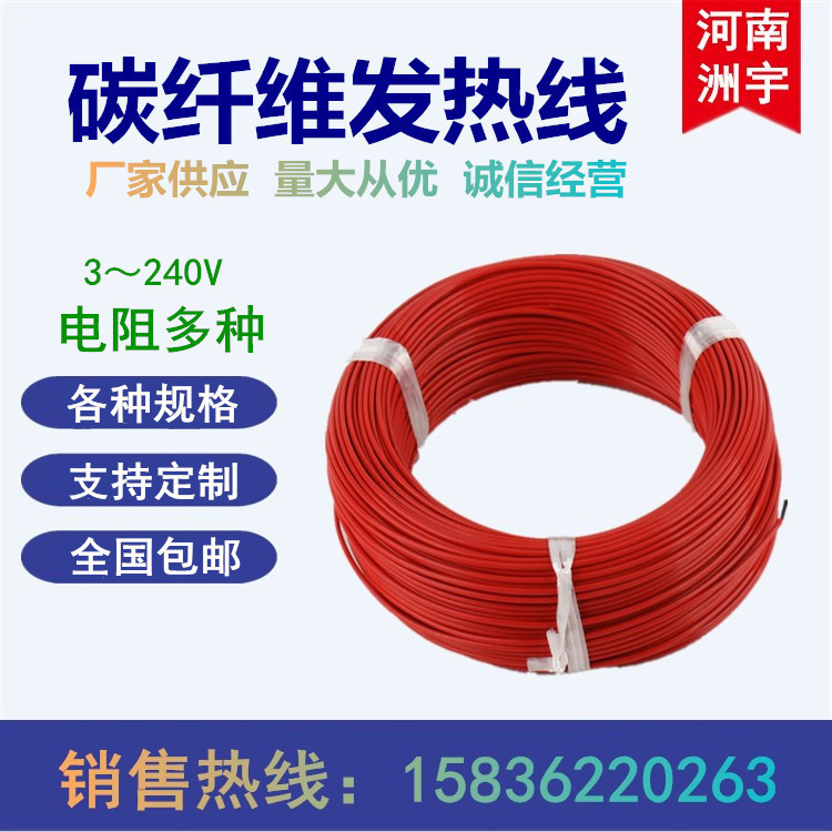 碳纤维发热线厂家供应