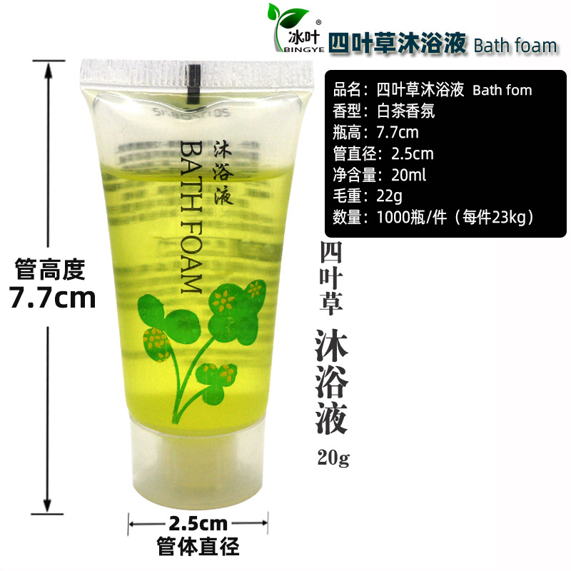 20克沐浴液
