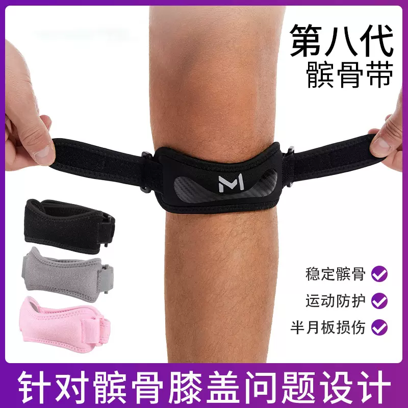 髌骨带运动护膝男女健身跑步篮球半月板防护关节护具透气膝盖保护