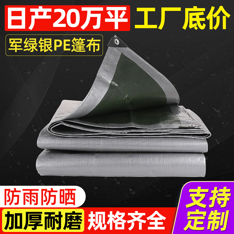 pe篷布户外遮阳篷布加厚布160克货车苫布塑料绿色批防雨户外防晒