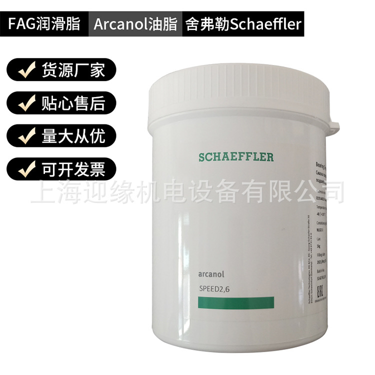 上海现货arcanol黄油润滑油TEMP200德国舍孚勒FAG VIB3油脂