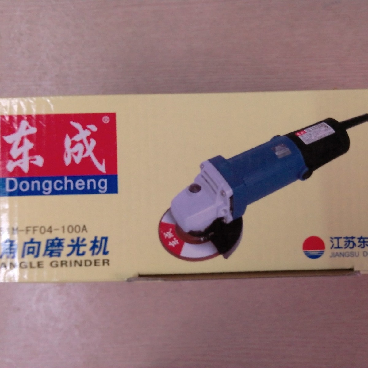 东成角向磨光机 角磨机 磨光机S1M-FF04-100A （F3款）