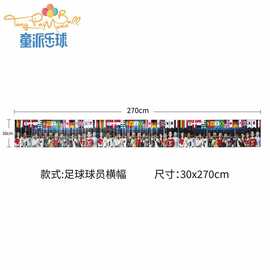 2026年世界杯冠军横幅足球之夜氛围派对布置足球巨星横幅装饰用品