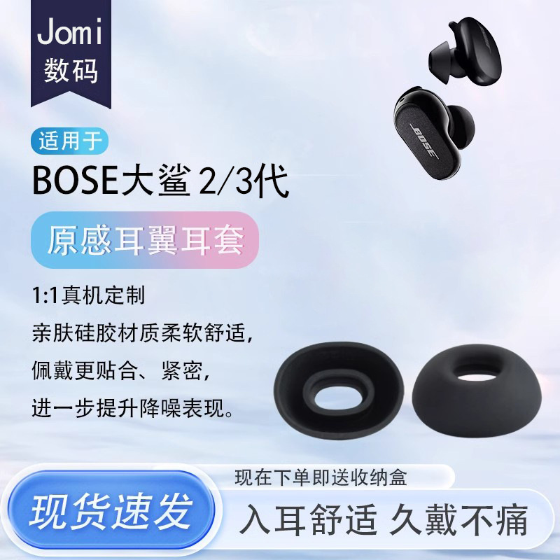 Suitable for Dr. Bose Qc Noise-Canceling Earplugs Ultra Shark 2Nd Generation Ear Caps 3Rd Generation Headphone Silicone Sleeves High-Elastic Silicone