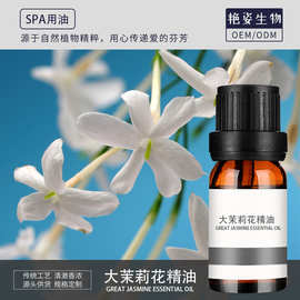 茉莉花精油 茉莉花香浴汤按摩全身经络护肤基础油复合精油厂家