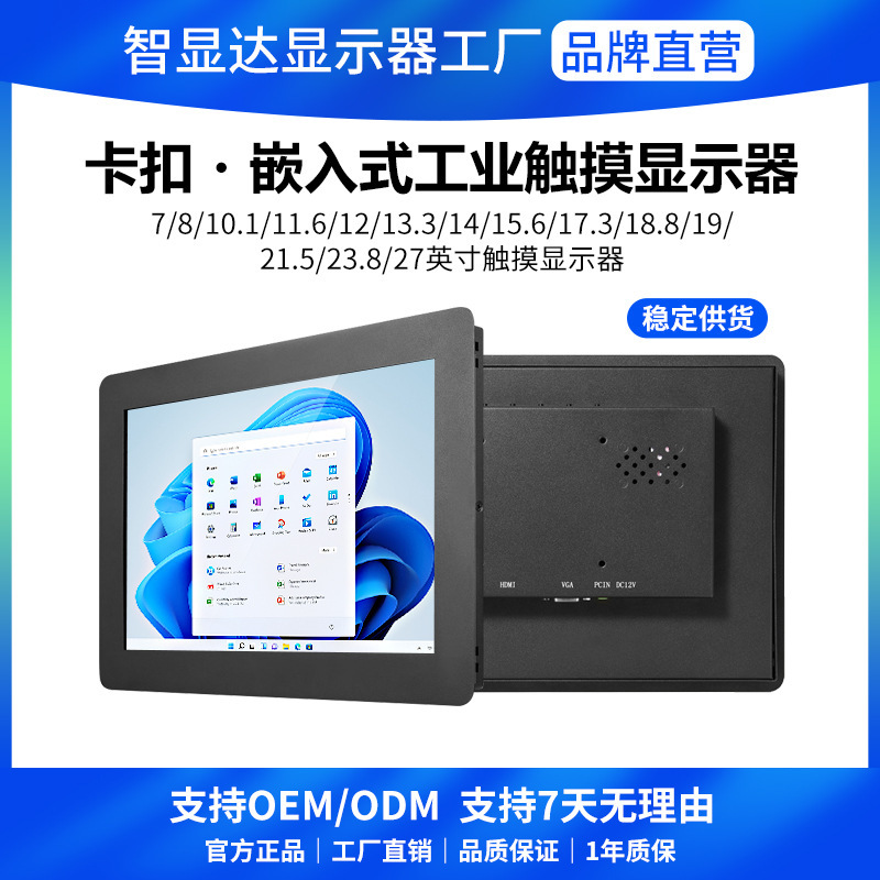 Zhixianda 10/12/15/15.6/17.3/19 "/21.5" Industrial Embedded Cabinet HD Display