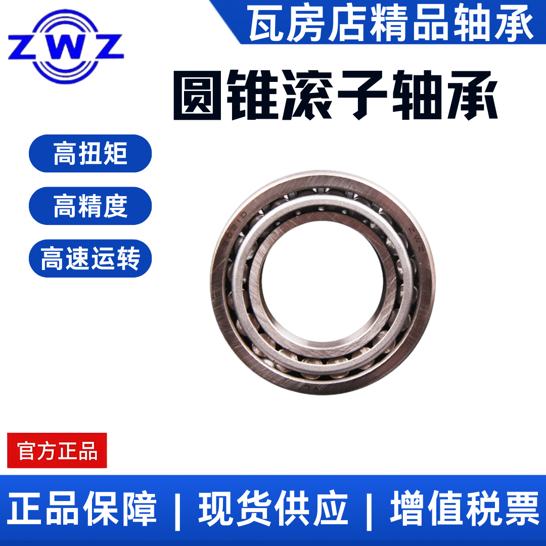 瓦房店圆锥滚子轴承32216/32217 P5/P4 耐磨损 长寿命 高精度