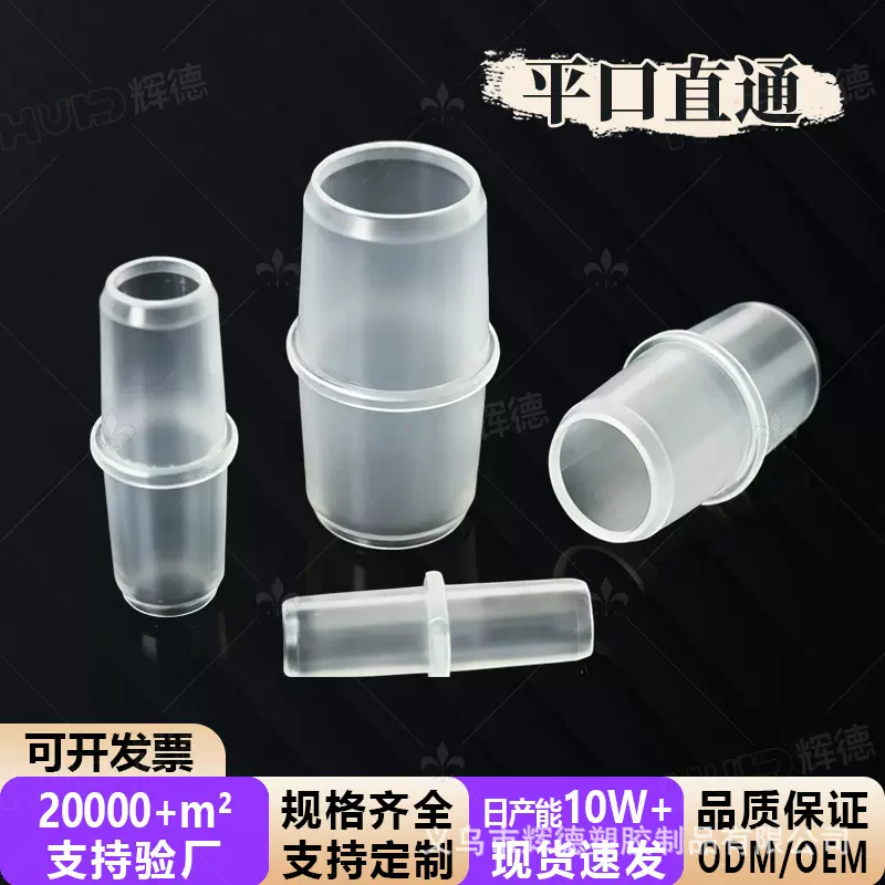 平口直通耐腐蚀高温 塑料平头对接直通 软管接头水管两通氧气