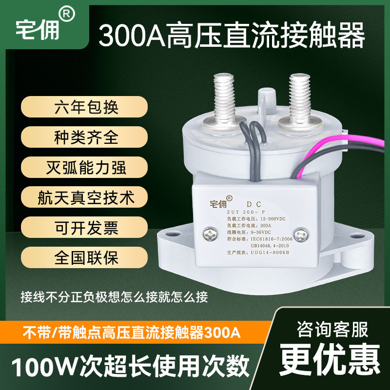 高電圧 DC コンタクタリレー 300A1000V パワー新エネルギー電気自動車充電パイル|undefined