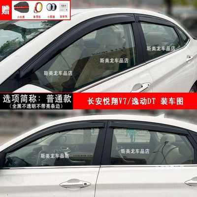Rain shield: for Car Windows for - yuexiang-v7yidong-dt-ordinary-model